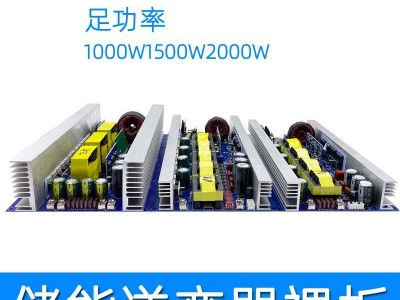 纯正弦波逆变器主板12/24V转220V裸板储能一体机300W800W1500W图3