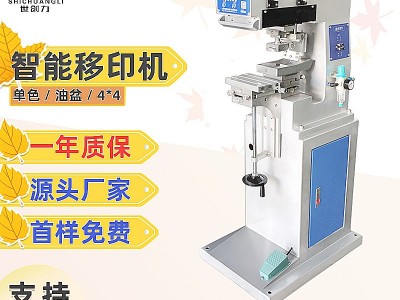 单色小型移印机免费培训LOGO商标电子自动印刷机可改油盅图1