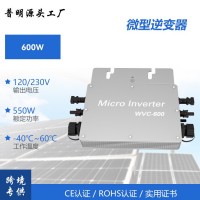 600w逆变器小型家用太阳能发电系统 太阳能防水并网微型逆变器
