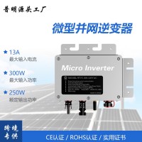 300w太阳能微型逆变器 220v跨境新品逆变器 mppt的光伏并网逆变器