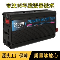 2000W电瓶车逆变器 12V48V60V72V转220V电源转换器 带USB充电动车