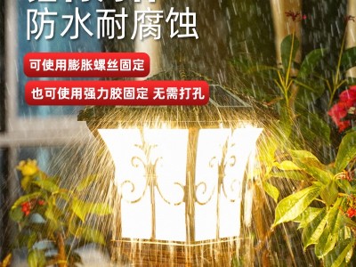 太阳能柱头灯围墙院墙灯别墅户外防水大门口柱子围栏灯市电两用图2