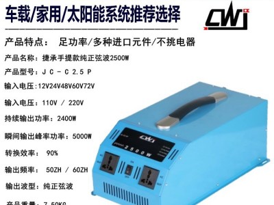 厂家直供2500W逆变器12v24v转110v大车小车电动车太阳能转换器图1