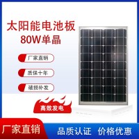 太阳能电池板单晶100W瓦200瓦300瓦光伏发电太阳能板蓄电池12V24V