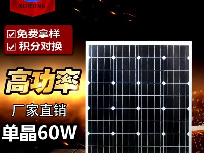 60W18v路灯太阳能电池组件移动电源电池板户外光伏发电板图3