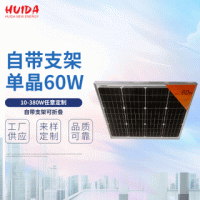 厂家直供自带支架60w单晶太阳能电池板60w太阳能板发电板发电