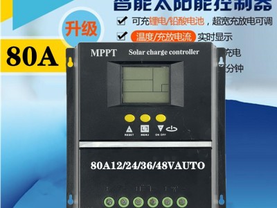 MPPT太阳能控制器12V24V36V48V/60A\80A100A图2