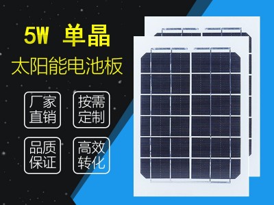5W单晶硅太阳能板太阳能电池板单晶太阳能电池板厂家直供光伏组件图1