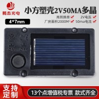 4-7小方塑壳2V50MA多晶滴胶太阳能电池板 外出携带便捷太阳能组件
