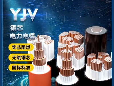 厂家直营民红电缆四芯YJV交联绝缘电力聚氯乙烯电线电缆 铜线批发图2