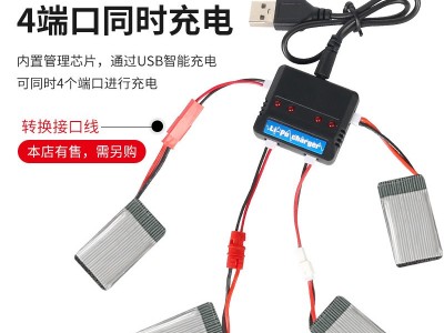 3.7V锂电池一充四充电器 空对空端口航模电池飞行器配件USB充电器图3