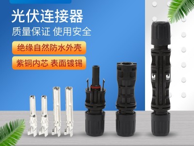 1500V耐压MC4光伏连接器接头公母插头光伏组件太阳能汇流电池组件图1