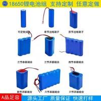 18650锂电池组2000mAh 7.4V12v3.7v多并多串10Ah数码灯具充 电池组