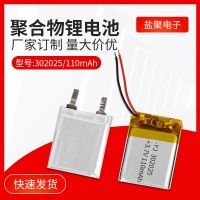 302025聚合物锂电池110mAh 鼠标键盘智能手表手环锂电池