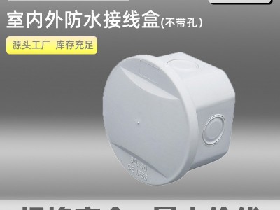 密封防水盒户外abs接线盒三防电源无孔塑料端子电缆分线外贸专供图1