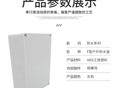 塑料户外防水接线盒安防监控仪表电缆防雨外壳电池电路板保护盒图2