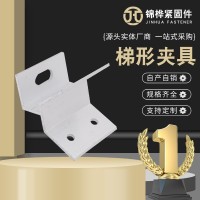 梯形夹具 T型彩钢瓦一体式夹具 太阳能光伏支架配件现货供应