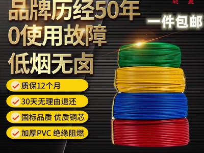 彩兰电线电缆 WDZ-BYJ低烟无卤铜芯电线1.5-10平方 电缆线批发图1