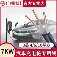 广州珠江电缆国标铜芯3*6平方YJV电线新能源充电桩电源线7KW/11KW