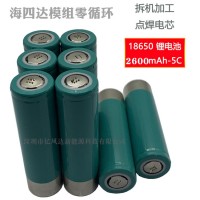 拆机零循环海四特2600-5C 三元动力 3.7V模组 电动车三元锂电池