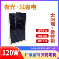 轻薄可弯曲半柔性光伏板 120W18V房车游艇Sunpower太阳能充电板