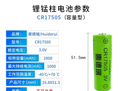惠德瑞 CR17505智能水表热量表GPS定位烟雾报警器PLC工控3V锂电池图2