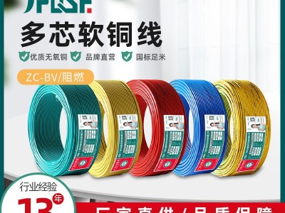 家用多芯软铜线 家装工程单股阻燃硬线 BV单股阻燃电缆线批发图2