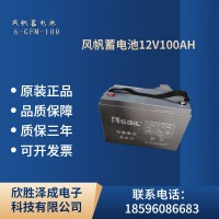 扬州风帆12V100AH蓄电池6-GFM-100机房UPS电源EPS直流屏储 能电池