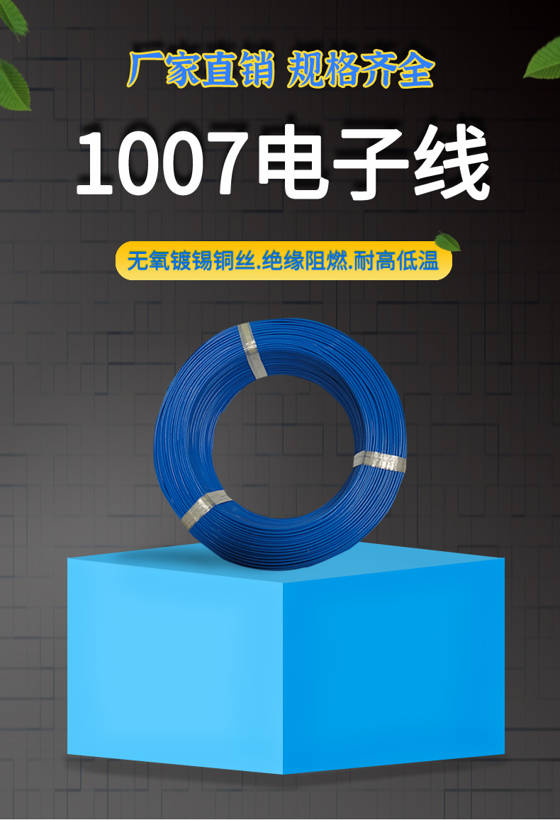 1007电子线详情页_01.jpg
