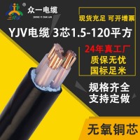 zcyjv-0.61kv铜芯电力电缆3芯*1.52.546101625平方充 电桩专用电线