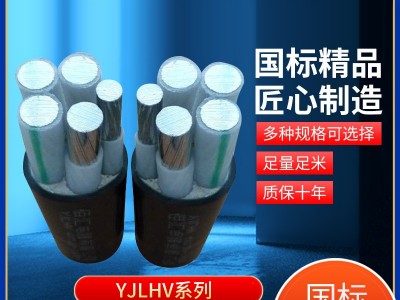 津猫4*50+1铝合金绝缘电力线YJLHV电缆线国标电线电缆批发图1