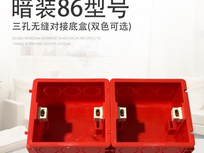 86型无缝三孔连接盒三孔预埋接线盒暗装三孔接线盒自带锁母线盒图1