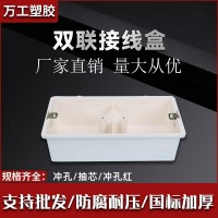 86型开关插座通用暗盒双底盒暗装PVC接线盒底座暗线盒双联白 加厚