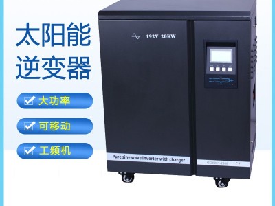 10KW15KW20KW离网逆变器纯正弦波输出用于太阳能供电系统逆变电源图1