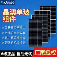晶澳太阳能板单晶硅组件电池板电池片545W并网离网太阳能厂家质保
