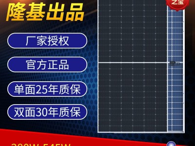 厂家正品隆基太阳能板电池片单面双面组件535单晶硅电池组件图1