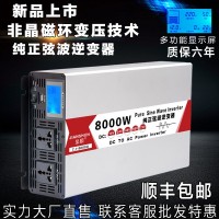 非晶纯正弦波逆变器12V24V48V60转220V家用车载转换器5000W-9000W