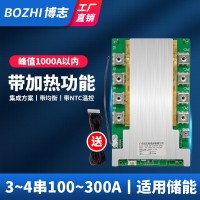 博志3串4串锂电池保护板12v启动板磷酸铁锂三元100a150a200a300a