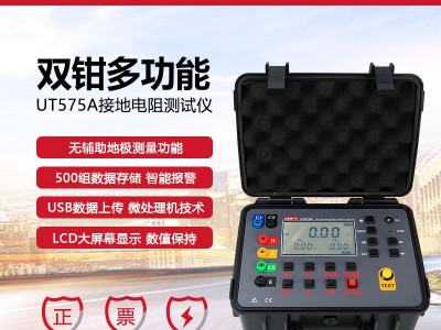 工业品优利德UT575A无辅助地极测量双钳多功能接地电阻测试仪图2