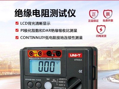 优利德UT501A/502A数字绝缘电阻测试1000V/2500V高精度电子手 摇表图1