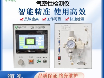 气密性检测仪IP67级防水测试仪汽车智能穿戴电子产品气密性检测仪图2