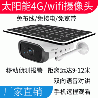 4G太阳能摄像头低功耗摄像机户外监控器室外野外太阳能监控摄像头