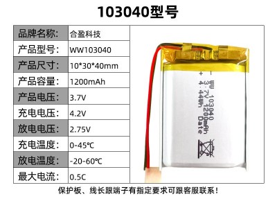 合盈科技103040电池1200电芯加湿器行车记录仪美容仪聚合物锂电池图3