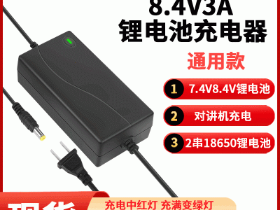 现货8.4V3A锂电池充电器2串18650锂电池组7.4V筋膜枪聚合物充电器图1