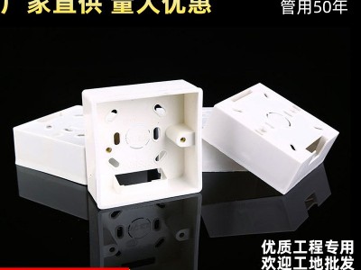 PVC明盒86型双底盒开关插座面板明装线盒分线盒一位明盒厂家批发图1