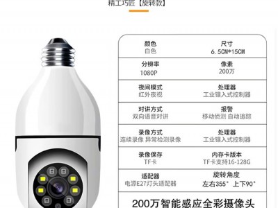 外贸热款智能无线WIFI全彩灯泡摄像头家用高清夜视1080P 安防监控图5