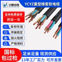 YCYZ重型橡套电缆 橡胶防水电缆YCW 2/3/4/5芯低压电力电缆