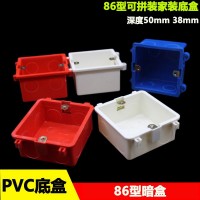 86型底盒 开关插座面板暗接线盒可拼装 通用型 50 38mm阻燃