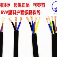 起帆全铜国标电线电缆RVV3*0.3平方护套软线三芯控制电源线可零剪