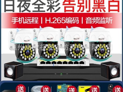 批发旋转球机监控摄像头室外高清360度无死角监控器设备套装全套图4